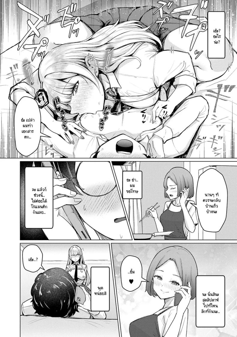 เซ็นเซย์เป็นของเล่นของหนูนะคะ